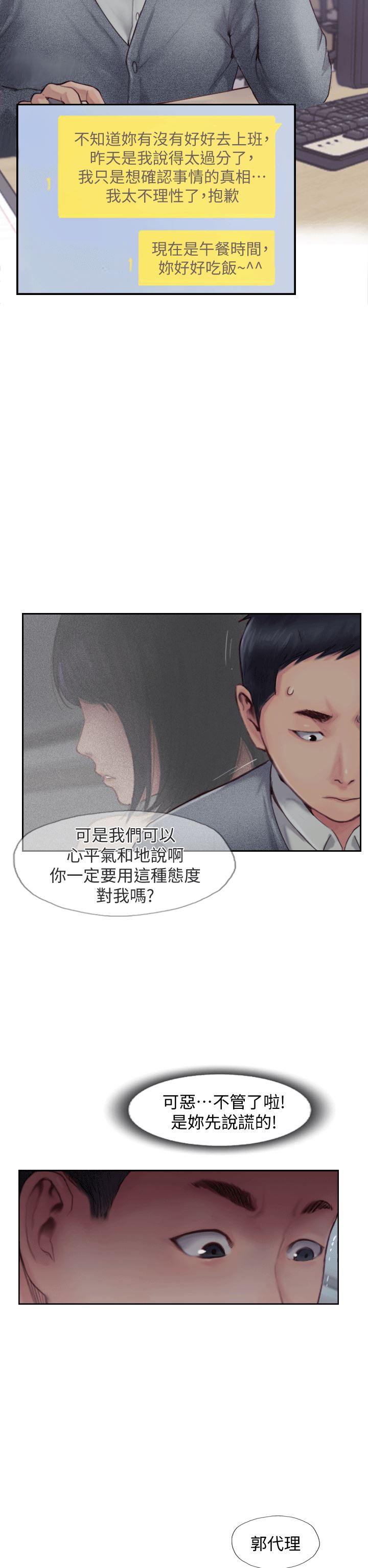 [韩国漫画] 你劈腿了吗？ 爱情,巨乳大奶,熟女人妻#[53P]-36