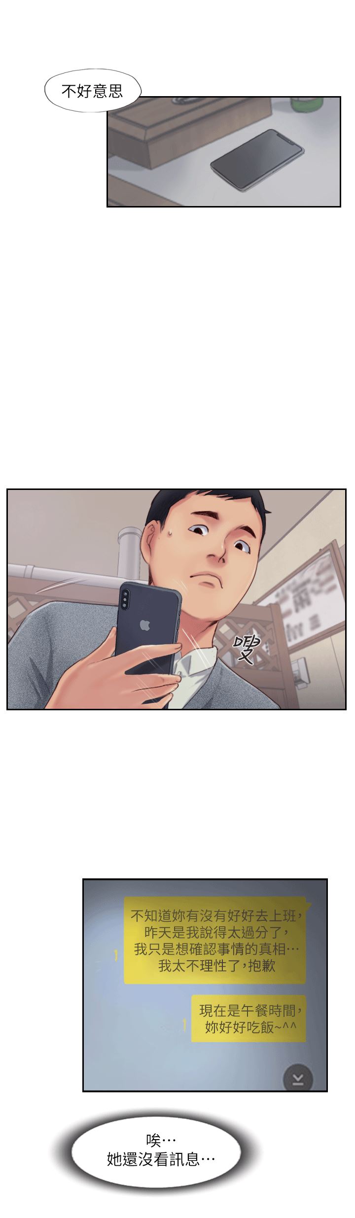 [韩国漫画] 你劈腿了吗？ 爱情,巨乳大奶,熟女人妻#[53P]-49
