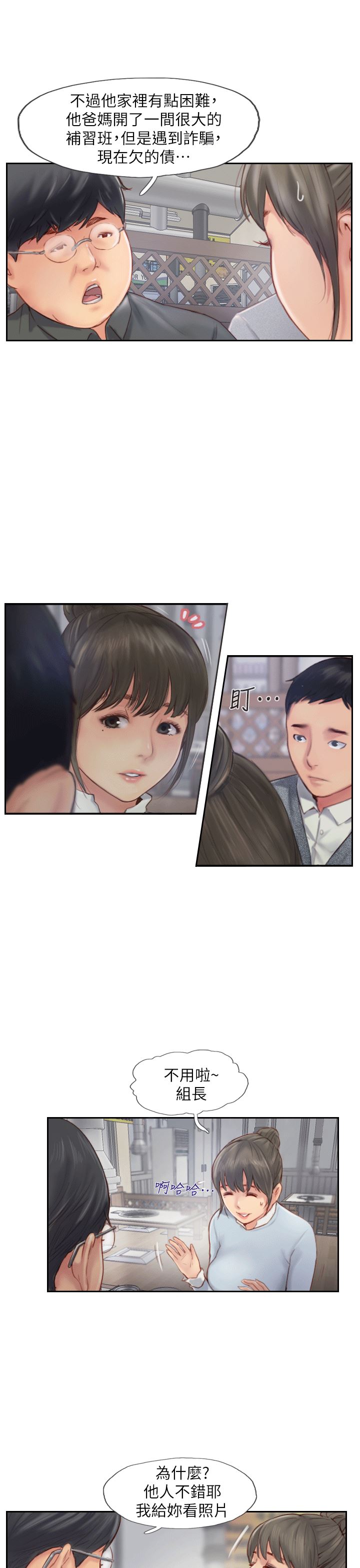 [韩国漫画] 你劈腿了吗？ 爱情,巨乳大奶,熟女人妻#[40P]-16