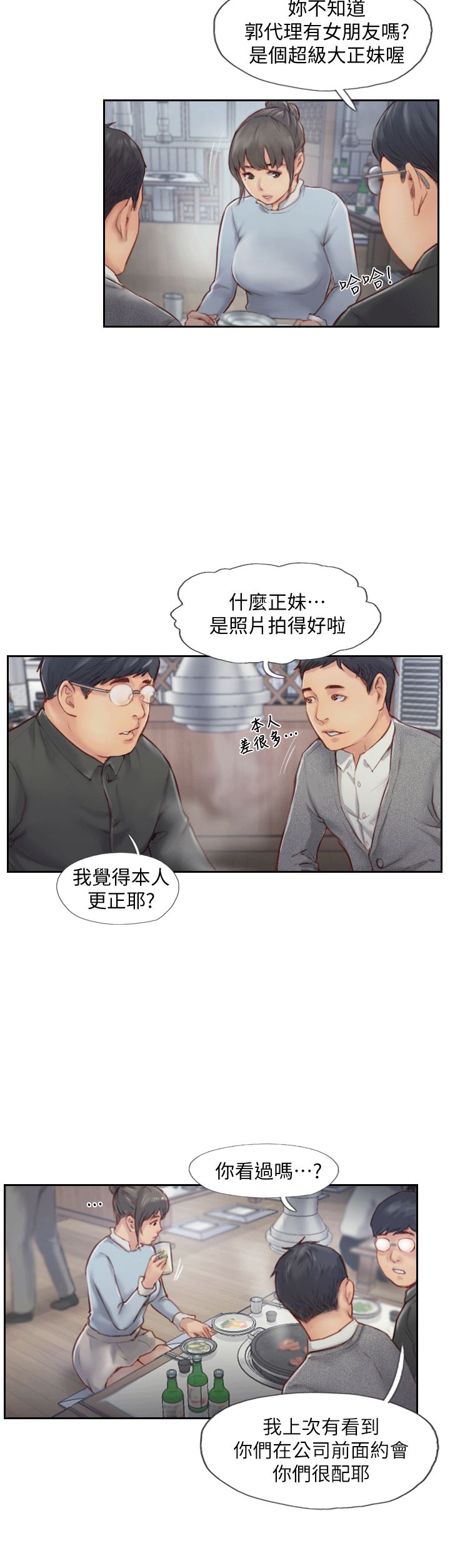[韩国漫画] 你劈腿了吗？ 爱情,巨乳大奶,熟女人妻#[40P]-3