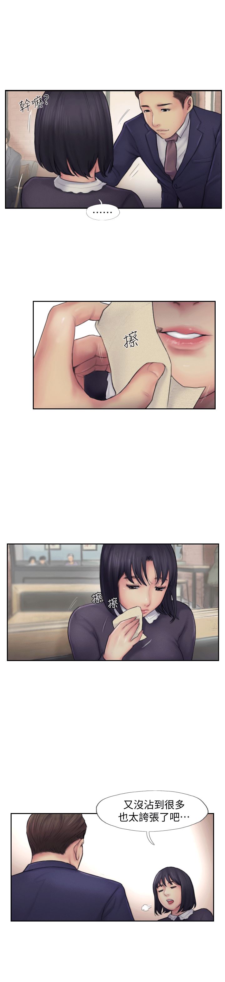 [韩国漫画] 你劈腿了吗？ 爱情,巨乳大奶,熟女人妻#[36P]-17