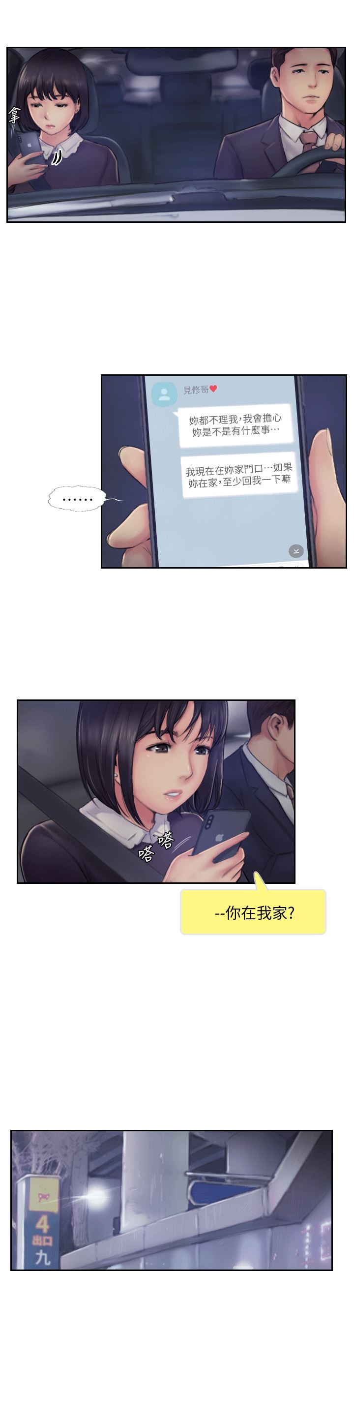 [韩国漫画] 你劈腿了吗？ 爱情,巨乳大奶,熟女人妻#[36P]-23