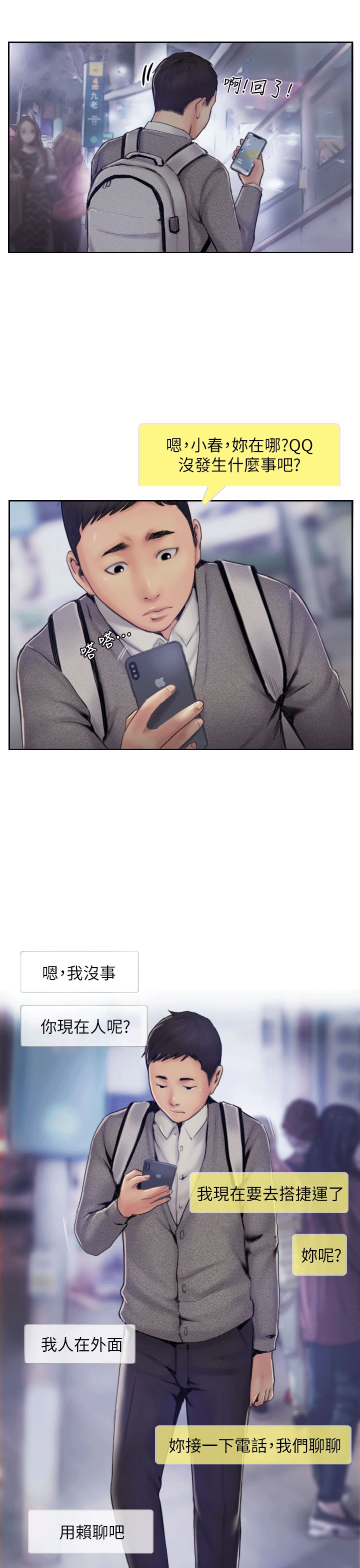 [韩国漫画] 你劈腿了吗？ 爱情,巨乳大奶,熟女人妻#[36P]-24