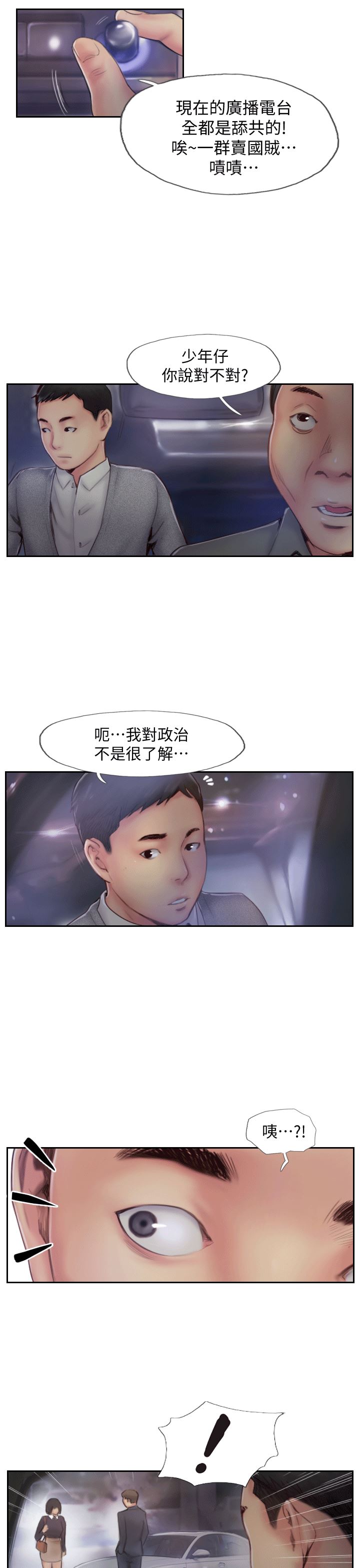 [韩国漫画] 你劈腿了吗？ 爱情,巨乳大奶,熟女人妻#[36P]-30