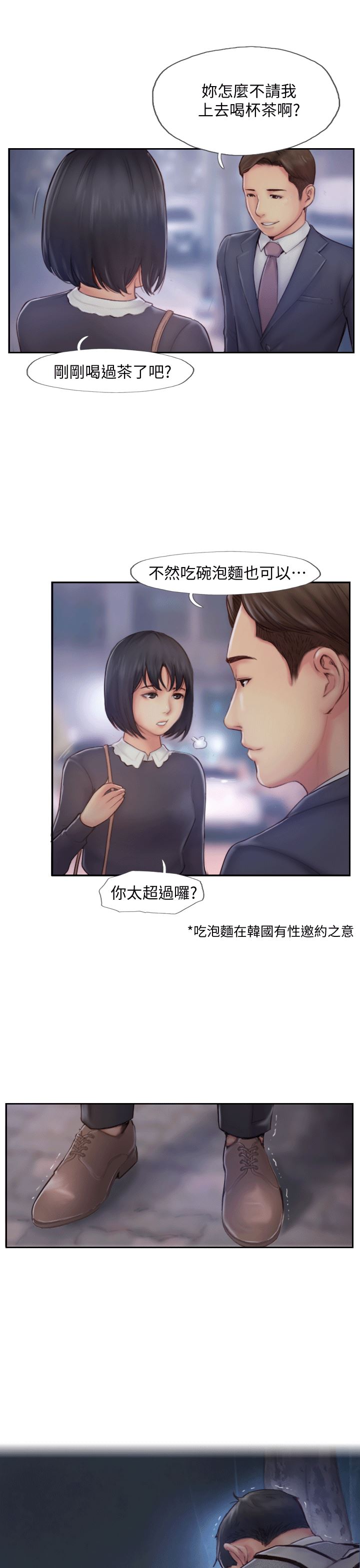 [韩国漫画] 你劈腿了吗？ 爱情,巨乳大奶,熟女人妻#[36P]-33
