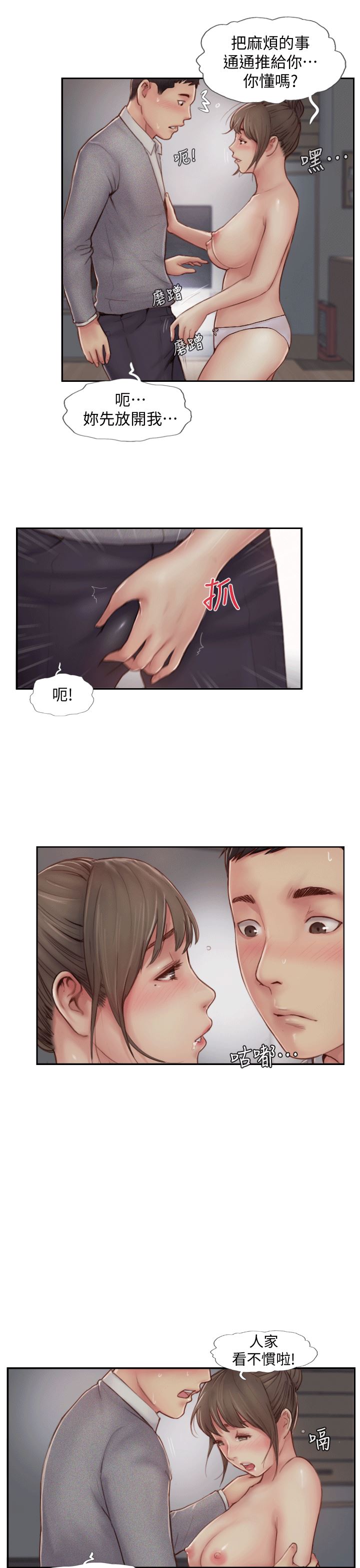 [韩国漫画] 你劈腿了吗？ 爱情,巨乳大奶,熟女人妻#[36P]-4