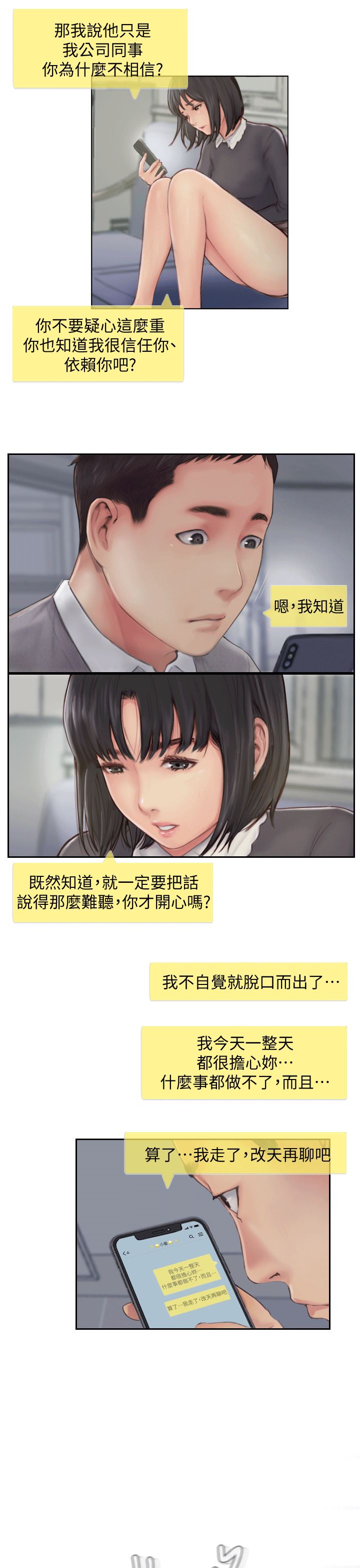 [韩国漫画] 你劈腿了吗？ 爱情,巨乳大奶,熟女人妻#[37P]-14