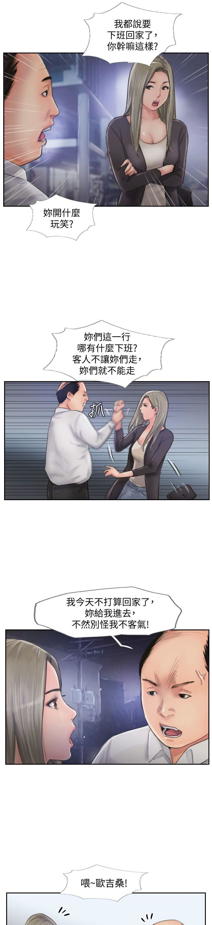 [韩国漫画] 你劈腿了吗？ 爱情,巨乳大奶,熟女人妻#[35P]-32