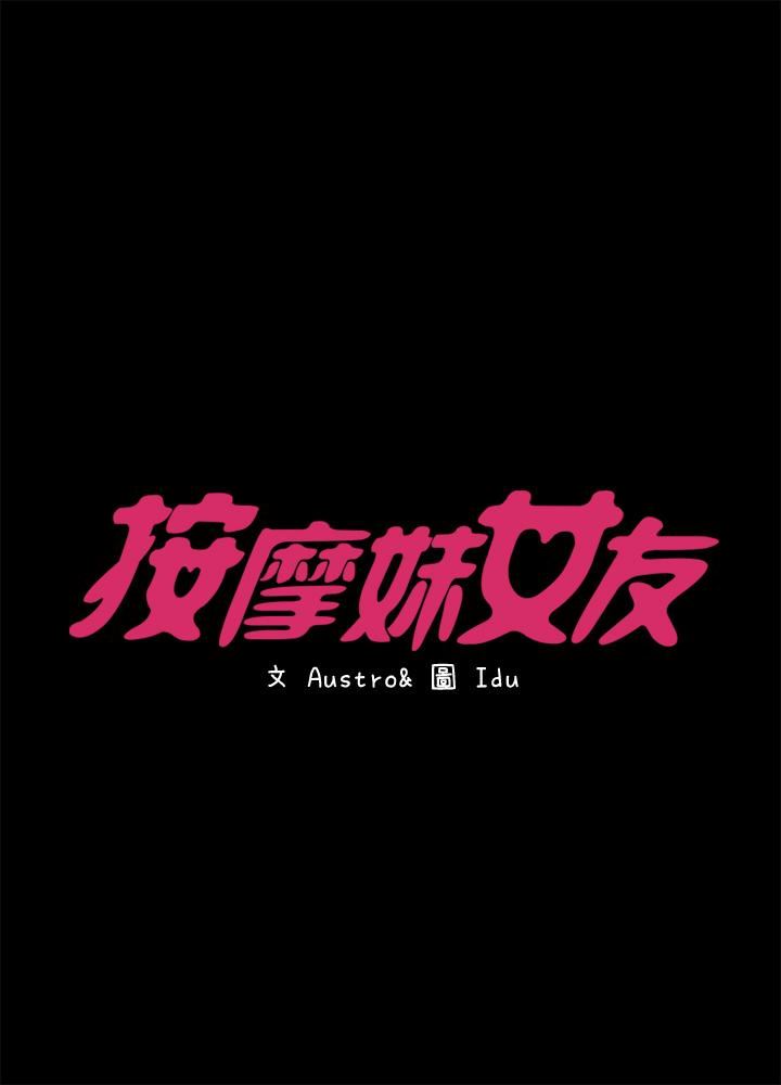 [韩国漫画] 按摩妹女友 爱情,巨乳大奶#[32P]-4