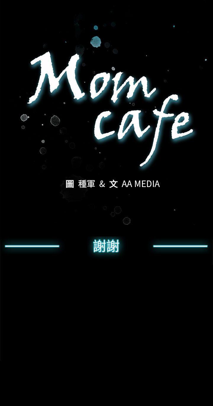 [韩国漫画] Mom cafe 剧情,熟女人妻,巨乳大奶#[28P]-28