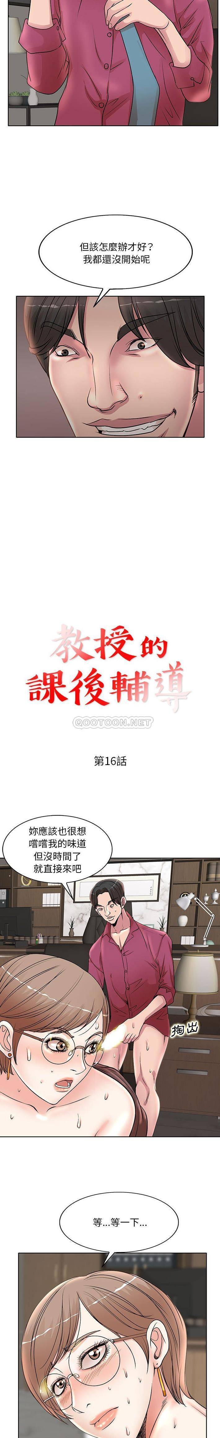 [Manhwa] After-class tutoring by professors Female teacher, big breasts, female student#[16P]-2