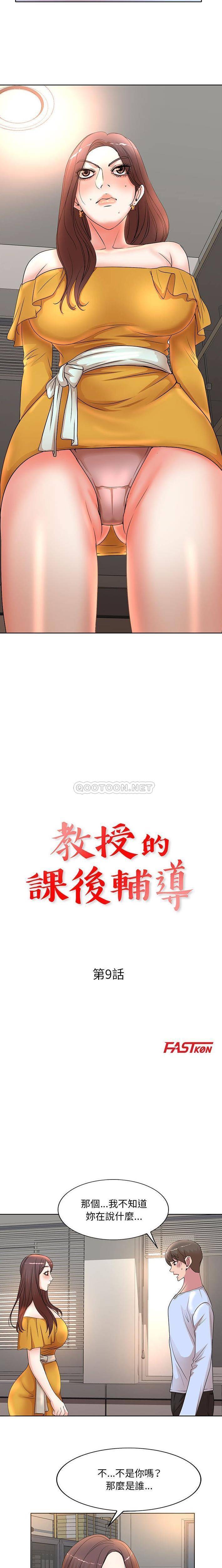 [Manhwa] After-class tutoring by professors Female teacher, big breasts, female student#[16P]-2