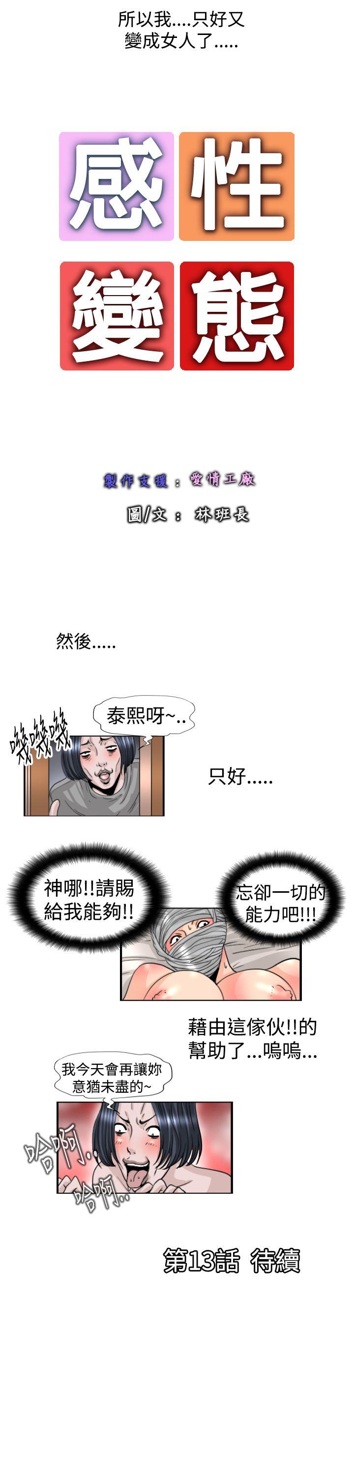 [Manhwa] Sensitive perversion Love, big breasts#[12P]-12