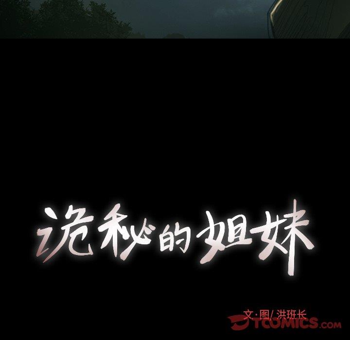 [韩国漫画] 诡秘的姐妹 奇幻,熟女人妻,巨乳大奶#[104P]-50