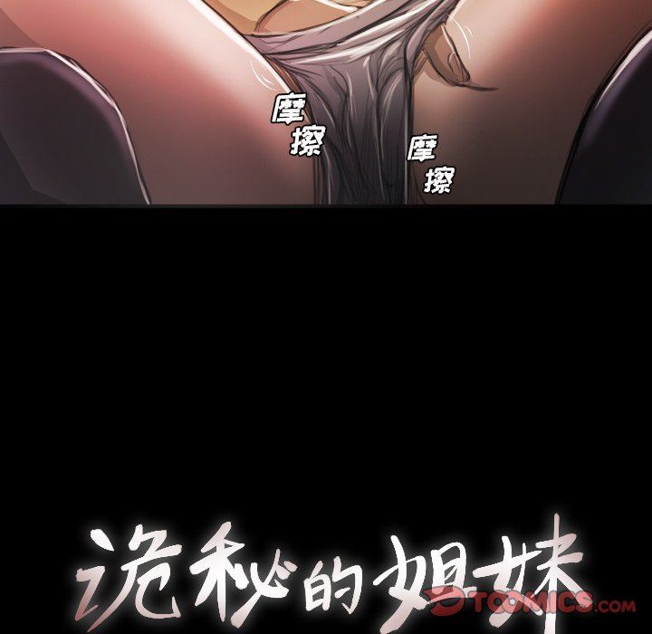[韩国漫画] 诡秘的姐妹 奇幻,熟女人妻,巨乳大奶#[95P]-34