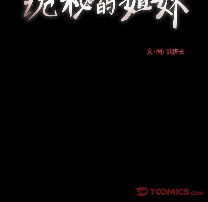[韩国漫画] 诡秘的姐妹 奇幻,熟女人妻,巨乳大奶#[110P]-30