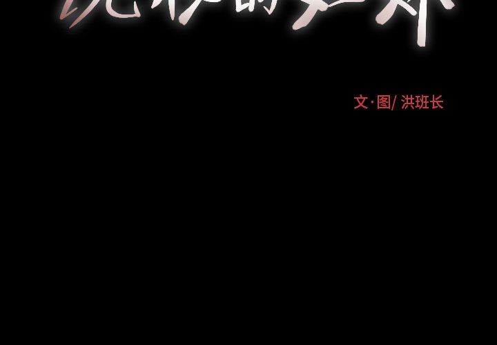 [韩国漫画] 诡秘的姐妹 奇幻,熟女人妻,巨乳大奶#[116P]-3