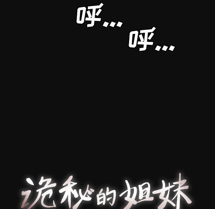 [韩国漫画] 诡秘的姐妹 奇幻,熟女人妻,巨乳大奶#[116P]-35