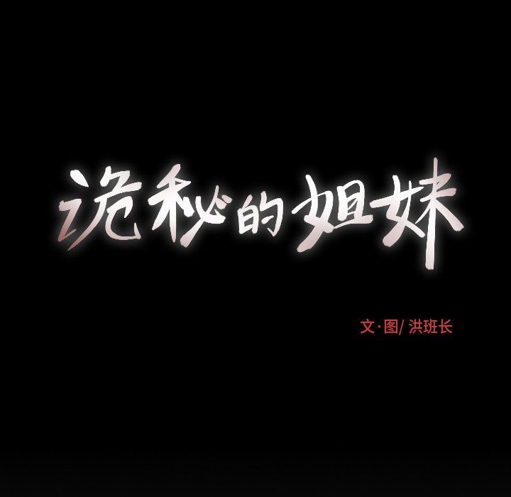 [韩国漫画] 诡秘的姐妹 奇幻,熟女人妻,巨乳大奶#[163P]-160