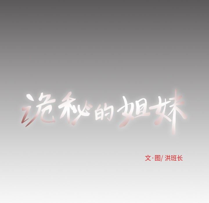 [韩国漫画] 诡秘的姐妹 奇幻,熟女人妻,巨乳大奶#[121P]-7