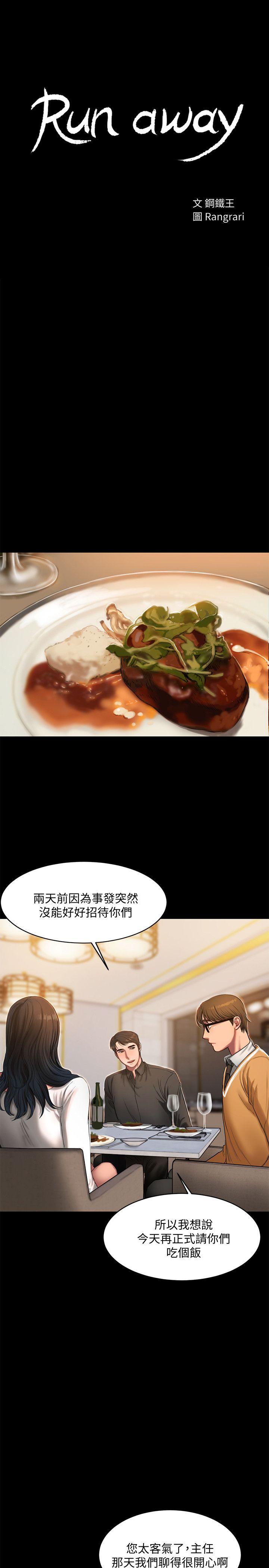 [Manhwa] Run away Plot, big breasts#[30P]-3