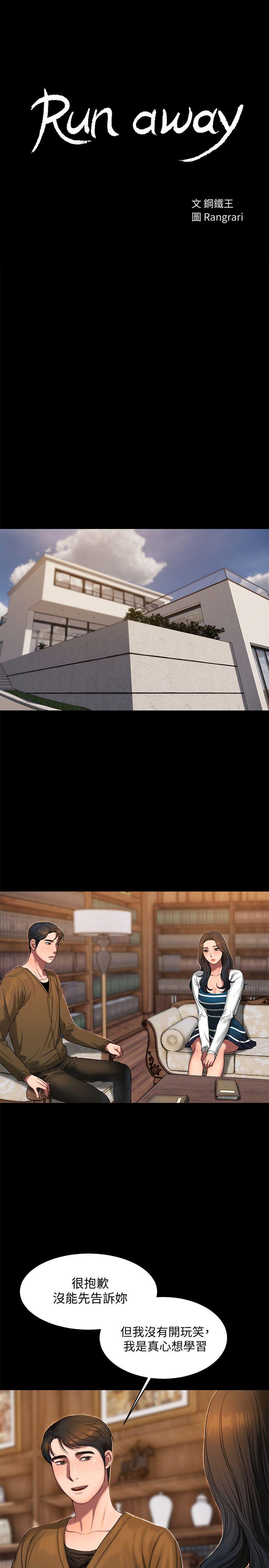 [Manhwa] Run away Plot, big breasts#[29P]-3