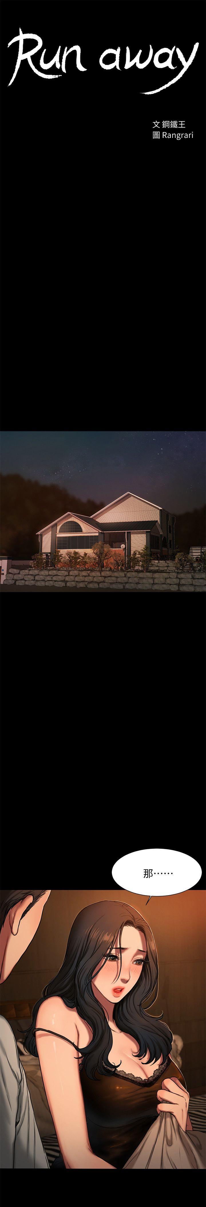 [Manhwa] Run away Plot, big breasts#[46P]-4