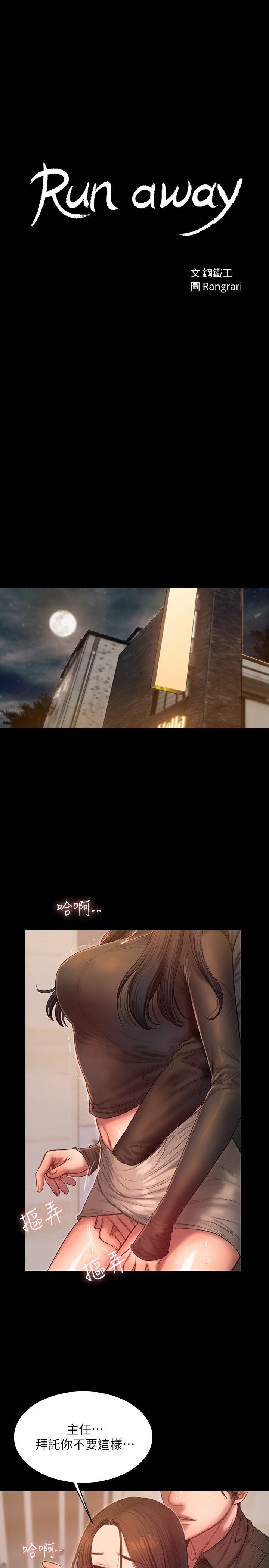 [Manhwa] Run away Plot, big breasts#[28P]-3