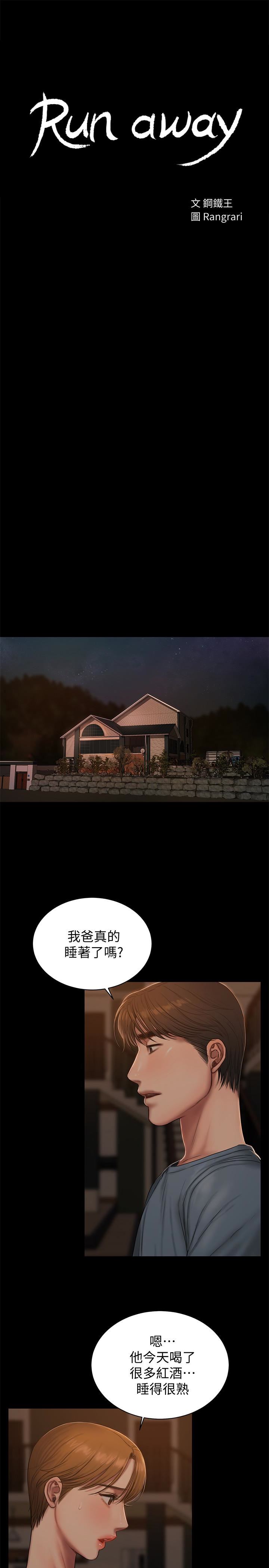 [Manhwa] Run away Plot, big breasts#[28P]-3