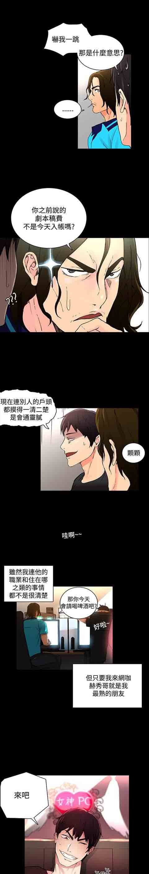 [韩国漫画] 网吧女神 爱情,熟女人妻,巨乳大奶#[23P]-8