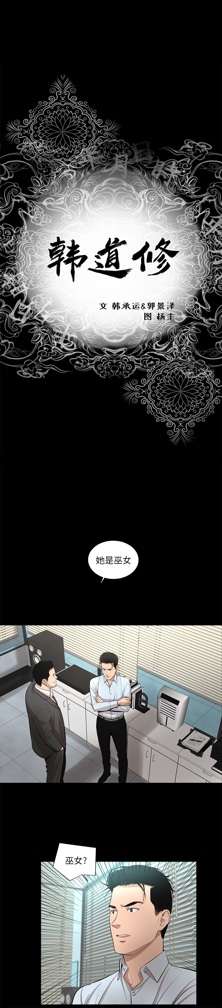 [韩国漫画] 韩道修 奇幻,巨乳大奶#[29P]-1