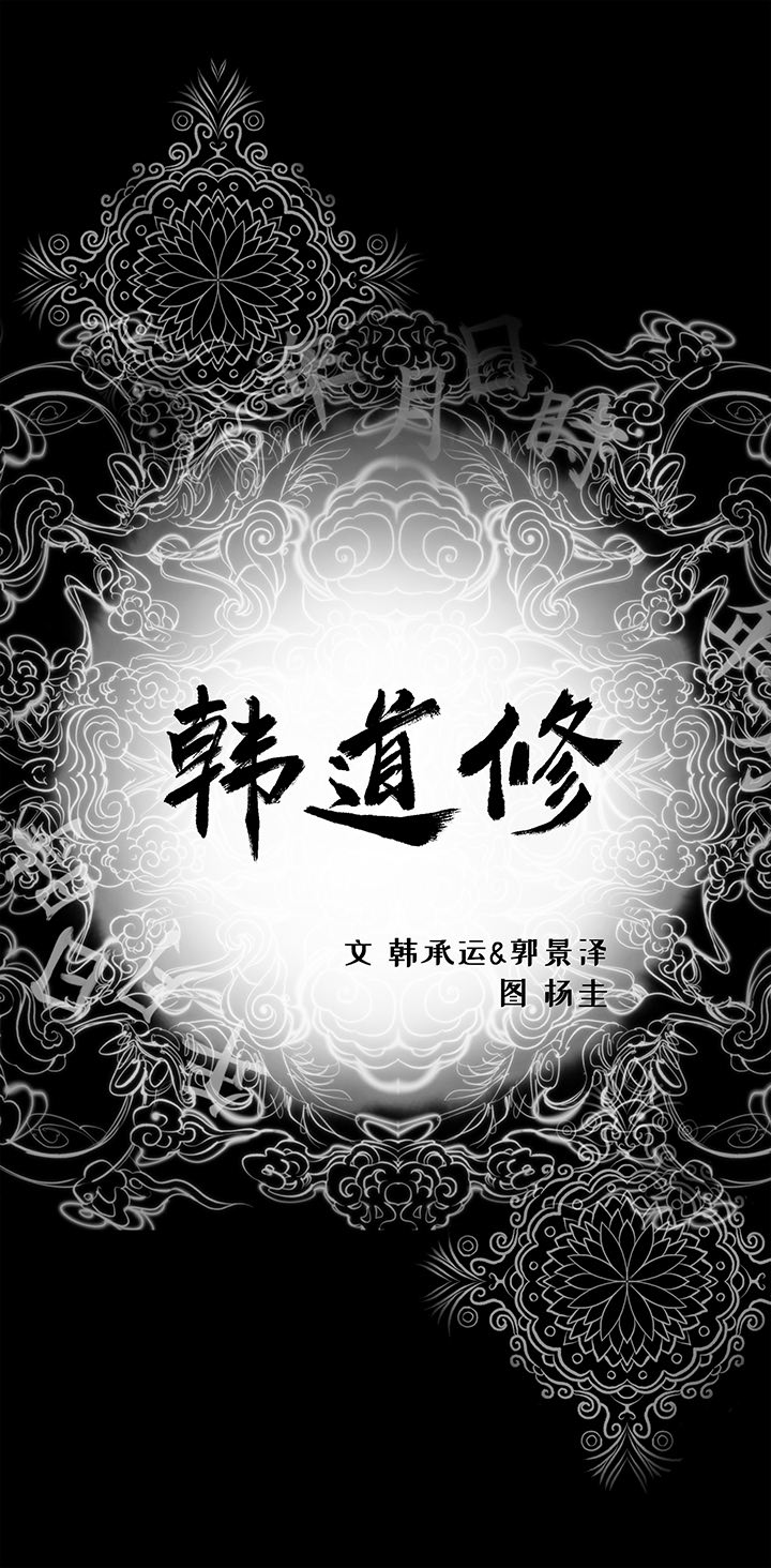[韩国漫画] 韩道修 奇幻,巨乳大奶#[29P]-2