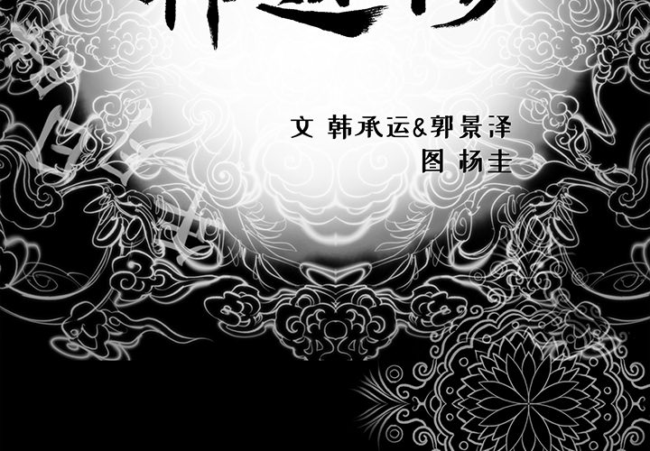 [韩国漫画] 韩道修 奇幻,巨乳大奶#[113P]-3