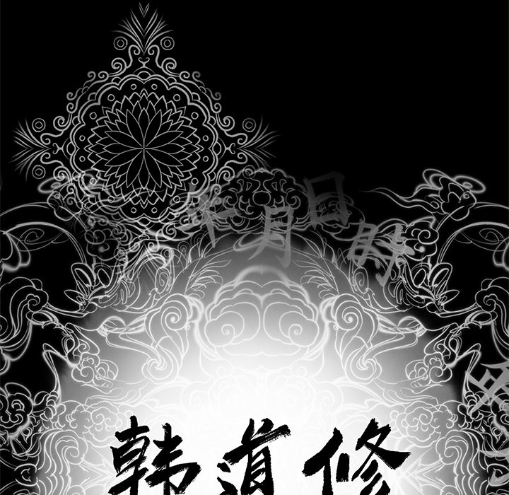 [韩国漫画] 韩道修 奇幻,巨乳大奶#[82P]-5