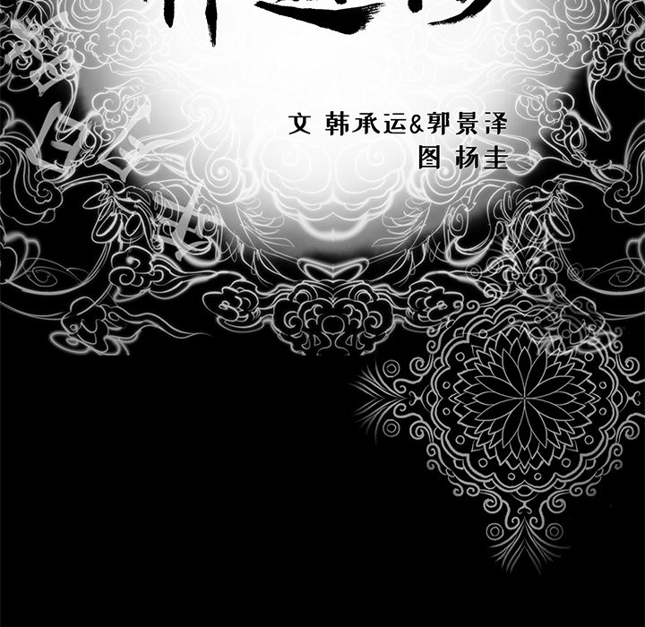 [韩国漫画] 韩道修 奇幻,巨乳大奶#[82P]-6