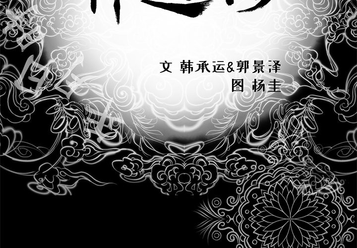 [韩国漫画] 韩道修 奇幻,巨乳大奶#[84P]-3