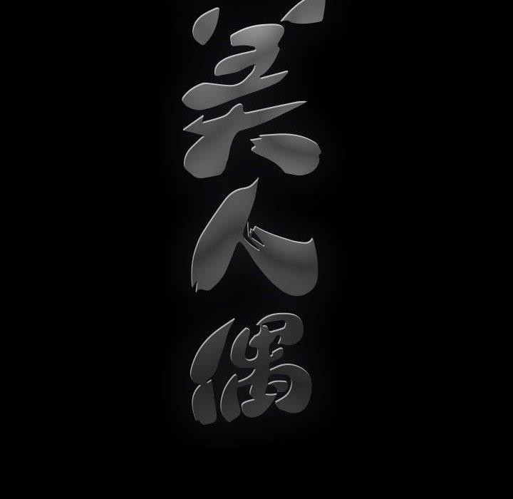 [韩国漫画] 完美人偶 调教,熟女人妻,巨乳大奶,不伦#[149P]-10
