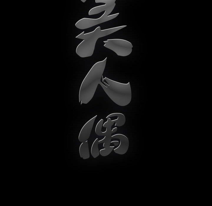 [韩国漫画] 完美人偶 调教,熟女人妻,巨乳大奶,不伦#[149P]-148