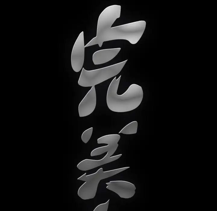 [韩国漫画] 完美人偶 调教,熟女人妻,巨乳大奶,不伦#[100P]-99