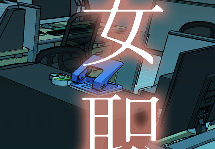[韩国漫画] 女职员们 爱情,女仆,巨乳大奶#[109P]-2