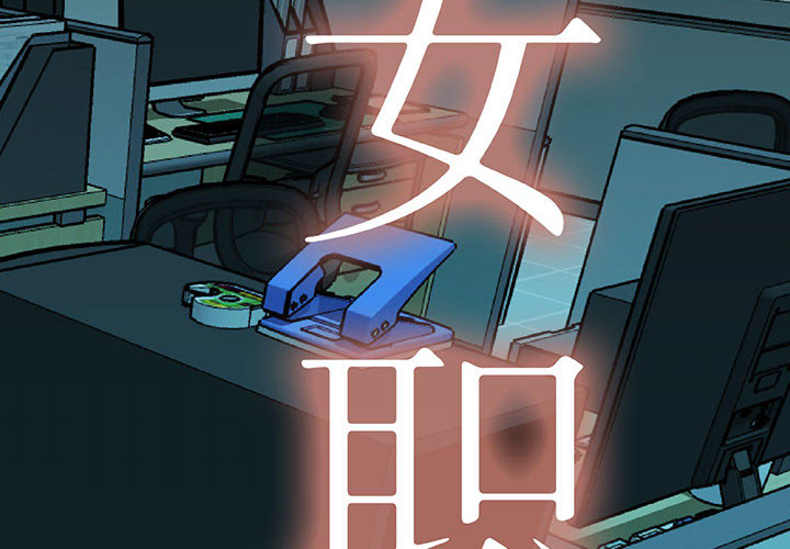 [韩国漫画] 女职员们 爱情,女仆,巨乳大奶#[113P]-2