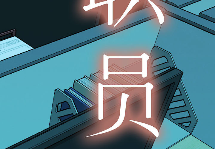 [韩国漫画] 女职员们 爱情,女仆,巨乳大奶#[113P]-3