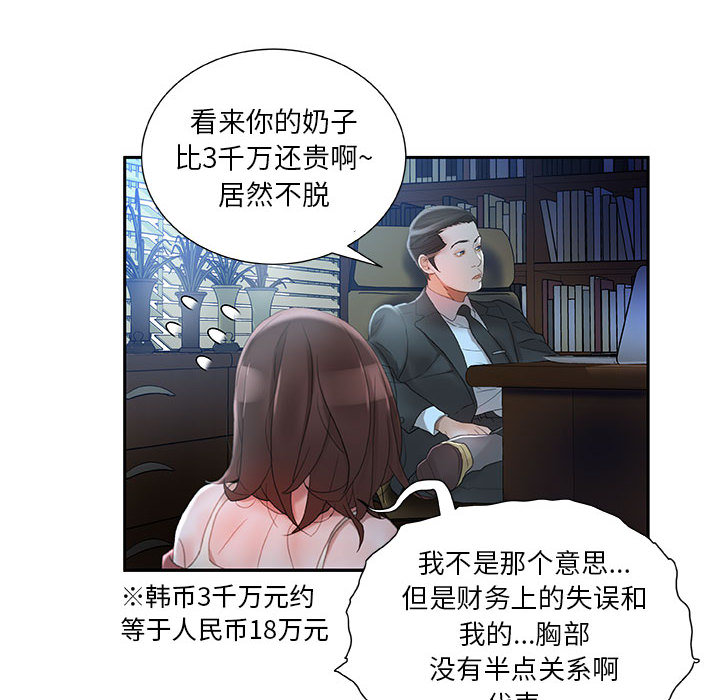 [韩国漫画] 女职员们 爱情,女仆,巨乳大奶#[109P]-68