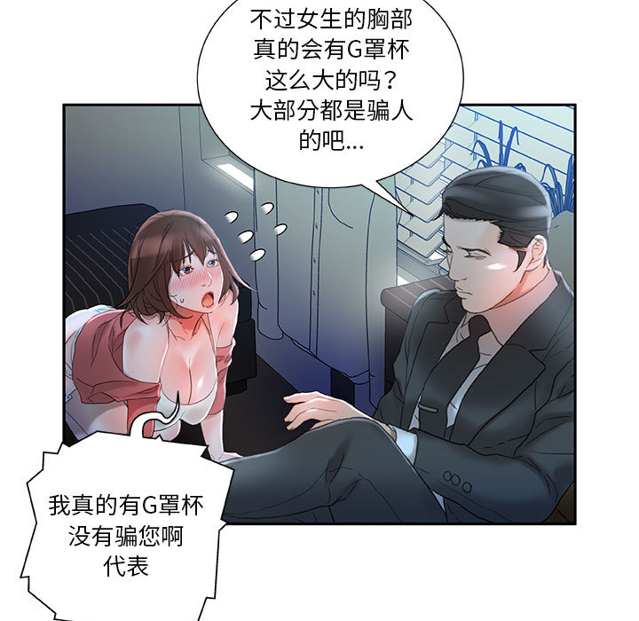 [韩国漫画] 女职员们 爱情,女仆,巨乳大奶#[109P]-79