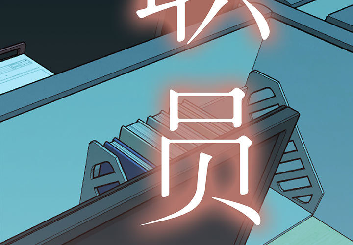 [韩国漫画] 女职员们 爱情,女仆,巨乳大奶#[108P]-3