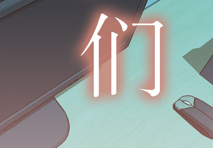 [韩国漫画] 女职员们 爱情,女仆,巨乳大奶#[104P]-4