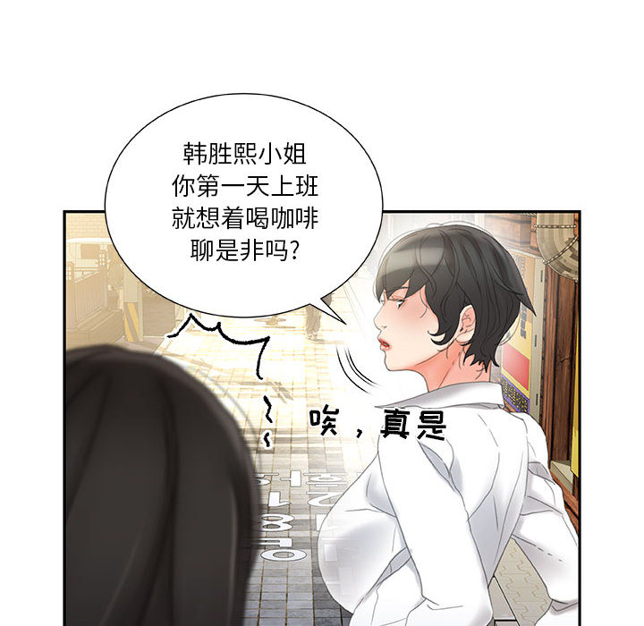 [韩国漫画] 女职员们 爱情,女仆,巨乳大奶#[104P]-78
