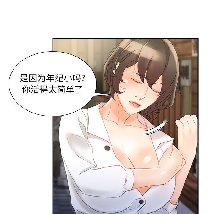 [韩国漫画] 女职员们 爱情,女仆,巨乳大奶#[104P]-81