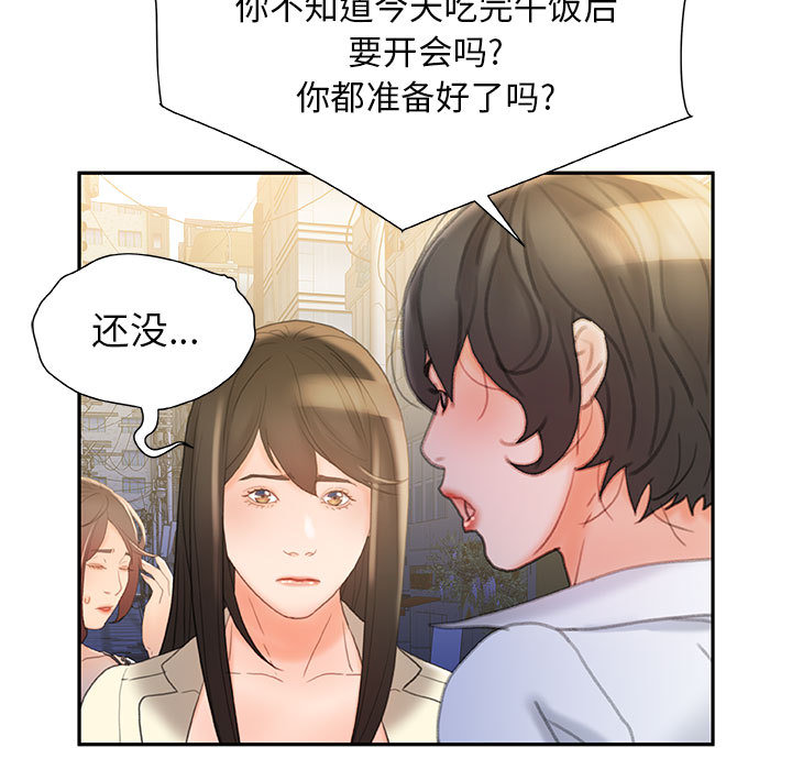 [韩国漫画] 女职员们 爱情,女仆,巨乳大奶#[104P]-83