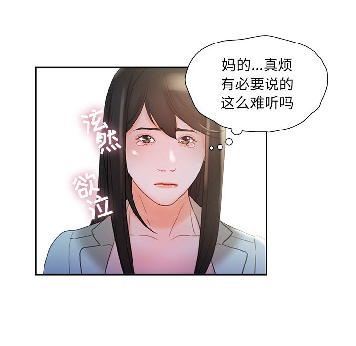 [韩国漫画] 女职员们 爱情,女仆,巨乳大奶#[104P]-86